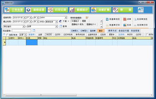极致打印管理软件 极致打印管理系统 v19.06.16 官方版 起点软件园